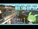 【Cities:Skylines】縁の下の輸送改革 (今さら始まるシティーズ初代-18)