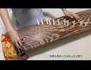 【箏で弾いてみた】大切な人たちへ / 傘村トータ feat.初音ミク【楓夏】