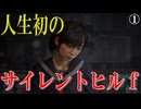 【ホラー】人生初のサイレントヒルfを実況プレイ①※ネタバレあり