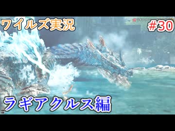 ワイルズの世界を旅する ラギアクルス編【A.I.VOICE＋SoftTalkゲーム実況】