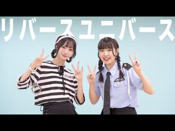 【にろなな】リバースユニバース　踊ってみた