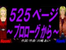 【Naomi＆Naoki】５２５ページ～プロローグから～【カバー曲】