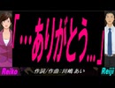 【Reiko＆Reiji】「・・・ありがとう...」【カバー曲】
