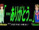 【Masayo＆Masao】「・・・ありがとう...」【カバー曲】