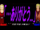 【Naomi＆Naoki】「・・・ありがとう...」【カバー曲】