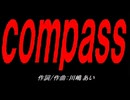ｃｏｍｐａｓｓ