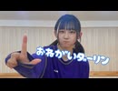 〖愛を込めて〗おねがいダーリン/踊ってみた〖おめでとう〗