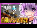 結月ゆかり、命に代えてもエンジンを止める【Project Zomboid】