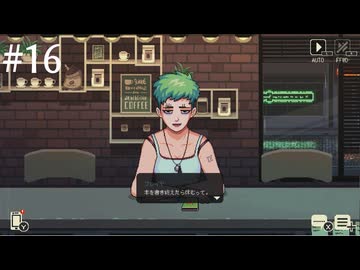 【初見実況】飲めないけどコーヒートークやる【その16】