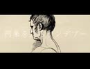 ガランド歌ってみた【秋雨まさ】