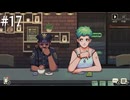【初見実況】飲めないけどコーヒートークやる【その17】