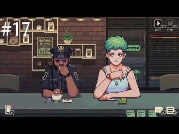 【初見実況】飲めないけどコーヒートークやる【その17】