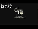 【初見実況】飲めないけどコーヒートークやる【残業】