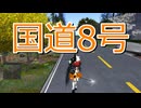 ⚡⚡新GPU：インテルArcでメタバース2025　SecondLife編「国道8号を歩いてみた　Oryol→Huineng」　2025年9月27日撮影