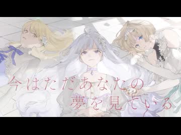 Dear;From/藤咲すみ feat.那由歌