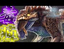 【MHWIB/PC】『トビカガチ亜種』亜種になって強くなりすぎたモンスター【モンスターハンターワールドアイスボーン】#35