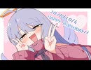 【ディアちゃん誕生祭2025】10/4はディアちゃんのお誕生日！