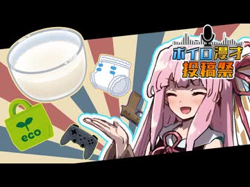 罪悪感なく食べられるプリンがあるで！！【ボイロ漫才投稿祭遅刻】