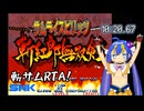 サムライスピリッツ斬紅郎無双剣RTA　剣豪LEVEL8　10分20秒【A.I.VOICE 2 音街ウナ】