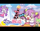 メスガキ(ｃｖ山田じぇみ子)にメスガキられながら、アヒルをぴゅっぴゅして山頂を目指す高難易度ゲーム【ざこのあひる】