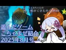 つくよみちゃんの少し暇ができたので #20【つくよみちゃん実況プレイ・雑多ゲーム紹介】