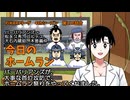 PIKARIリーグ　4thシーズン　今日のホームラン　第110試合