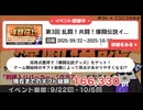 ギフト対応版爆闘伝説、2025_10_04