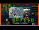 【世界の覇者X】危機に対処するには　part86