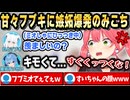 フブミオてぇてぇを見せつけられて嫉妬爆発するみこちｗ【ホロライブ 切り抜き/さくらみこ/白上フブキ/大神ミオ/星街すいせい】