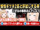 愉悦組とマイクラ肝試しで大絶叫するござるさんｗ【ホロライブ 切り抜き/白上フブキ/風真いろは/尾丸ポルカ】