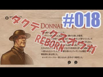 【蘇生縛り】タクティクスオウガ REBORNを夜な夜な実況#018