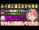 火威青卒業について+休暇中のおかゆん再来について話すルイ姉【ホロライブ 切り抜き/鷹嶺ルイ/猫又おかゆ/火威青】