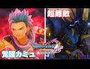 【＃57】初見ドラクエ11S実況プレイ【超覚醒の代償と誘(いざな)いのバニーちゃん】