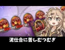 泥仕合つむぎ！の巻ーそのうちつむぎは、かんがえるのをやめたー【バトルグラウンド】