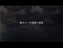 慰みモノの流浪と渇望／はくふう【オリジナル曲】