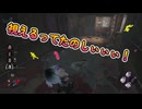 dbd　視えるは最強！