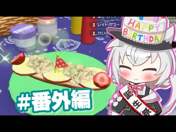 【VOICEVOX実況プレイ】色違い四災6期生、ヌシに挑む＜番外編＞