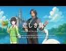 悲しき翼 / 10%man feat.フリモメン&京町セイカ