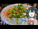 モカグルメ22 高円寺 チョップスティックス（BÚN BÒ HUẾ:宮舞モカ）