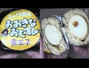 ふっくら製法の煮玉子のおおきなおむすびを食べました。　#ふっくら製法　#煮玉子　#おにぎり