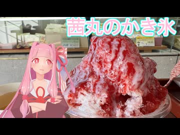 茜丸のかき氷を紹介するで！【大阪市天王寺区】