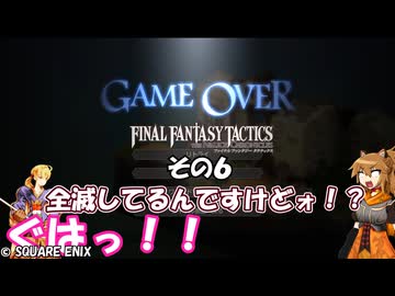 【ファイナルファンタジータクティクス　イヴァリースクロニクルズ 】不幸戦争、勃発！　その６