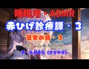 【睡眠用】  九州そら（ささやき）  ” 赤ひげ診療譚・３（狂女の話・３） ”（ 作・山本周五郎 ）  【ASMR】