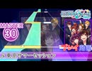 【プロセカ】 東京サマーセッション【MASTER】 (FC)