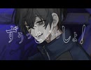 ずうっといっしょ！ 歌ってみた