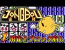 発売日順にファミコンクリアしていこう!!【ジャンボウ/じゅんくり# 2９２_１】