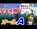 【聖戦の系譜】全員成長率オール０％でオールA攻略　９章①【ファイアーエムブレム】