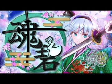 【東方アレンジXFD】1st.Single「魂碧」 #秋季例大祭12【碧時雨】