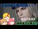 【ゆっくり実況】メタルギアソリッドΔ：仙人と鬼たちの潜入任務part6(前編)