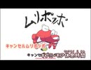 【ニコカラ】ムリポッポ / なみぐる feat.重音テトSV 【on vocal】